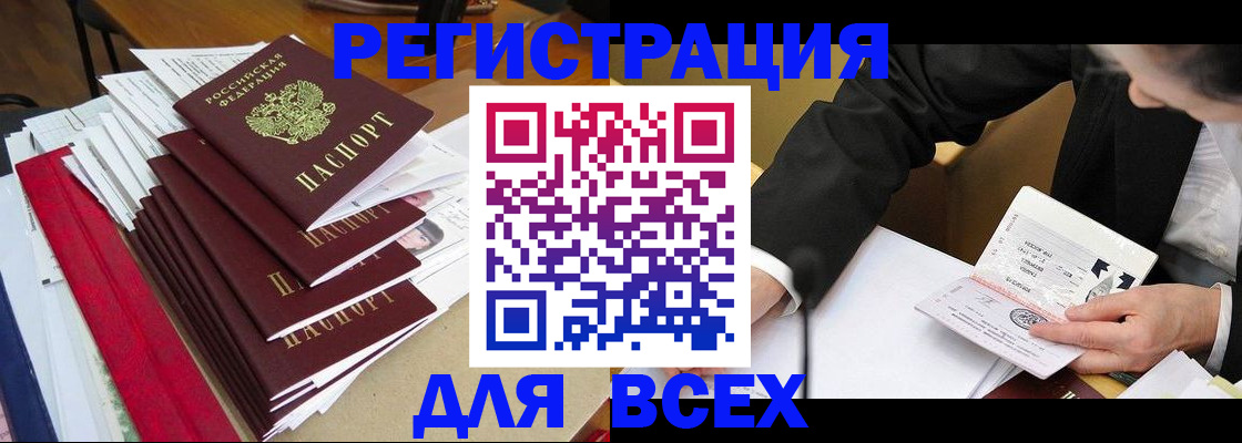 прописка для военкомата в Пушкино