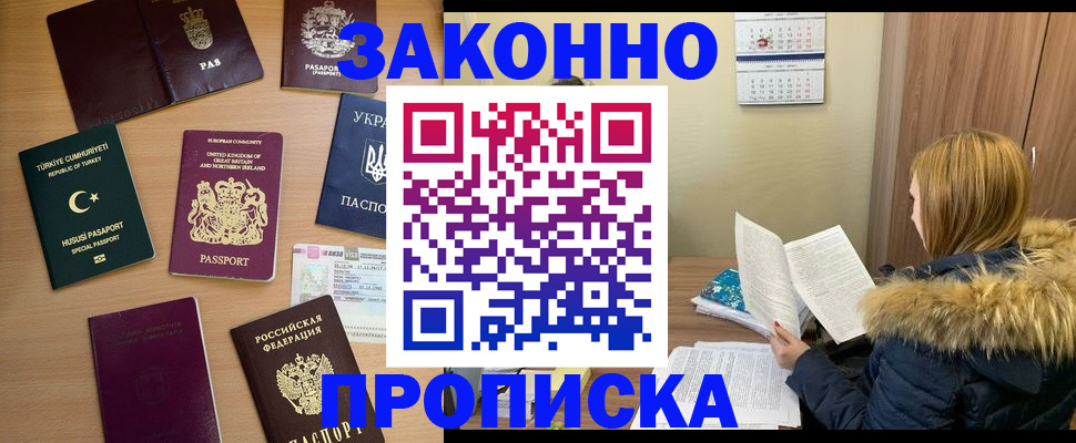 прописка ребенка в Пушкино